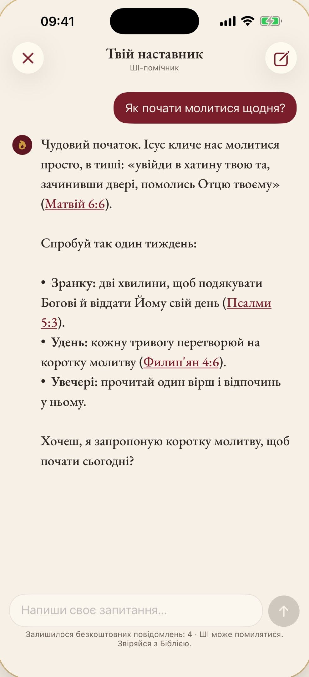 Помічник зі ШІ відповідає на запитання з посиланнями на вірші Біблії