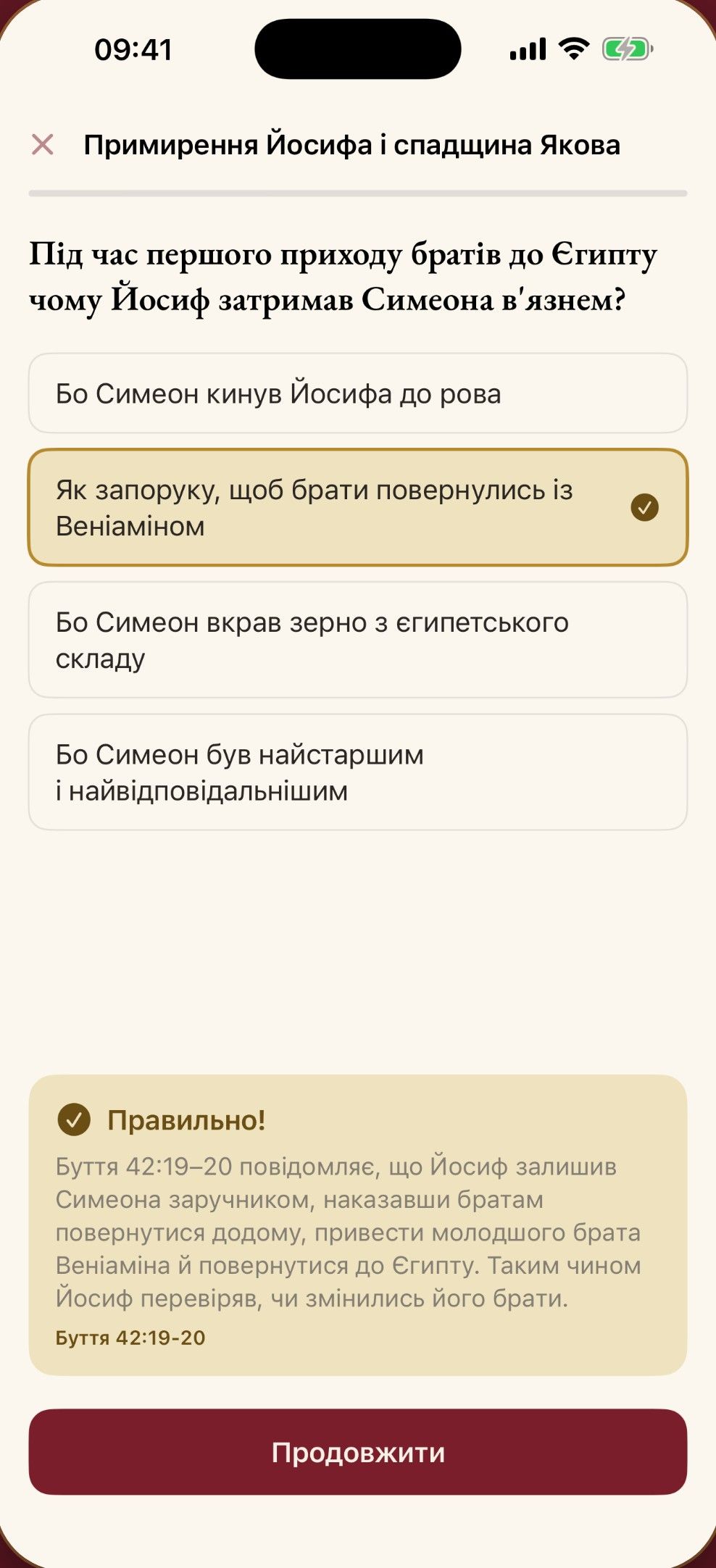 Біблійний урок: запитання з поясненням і віршем